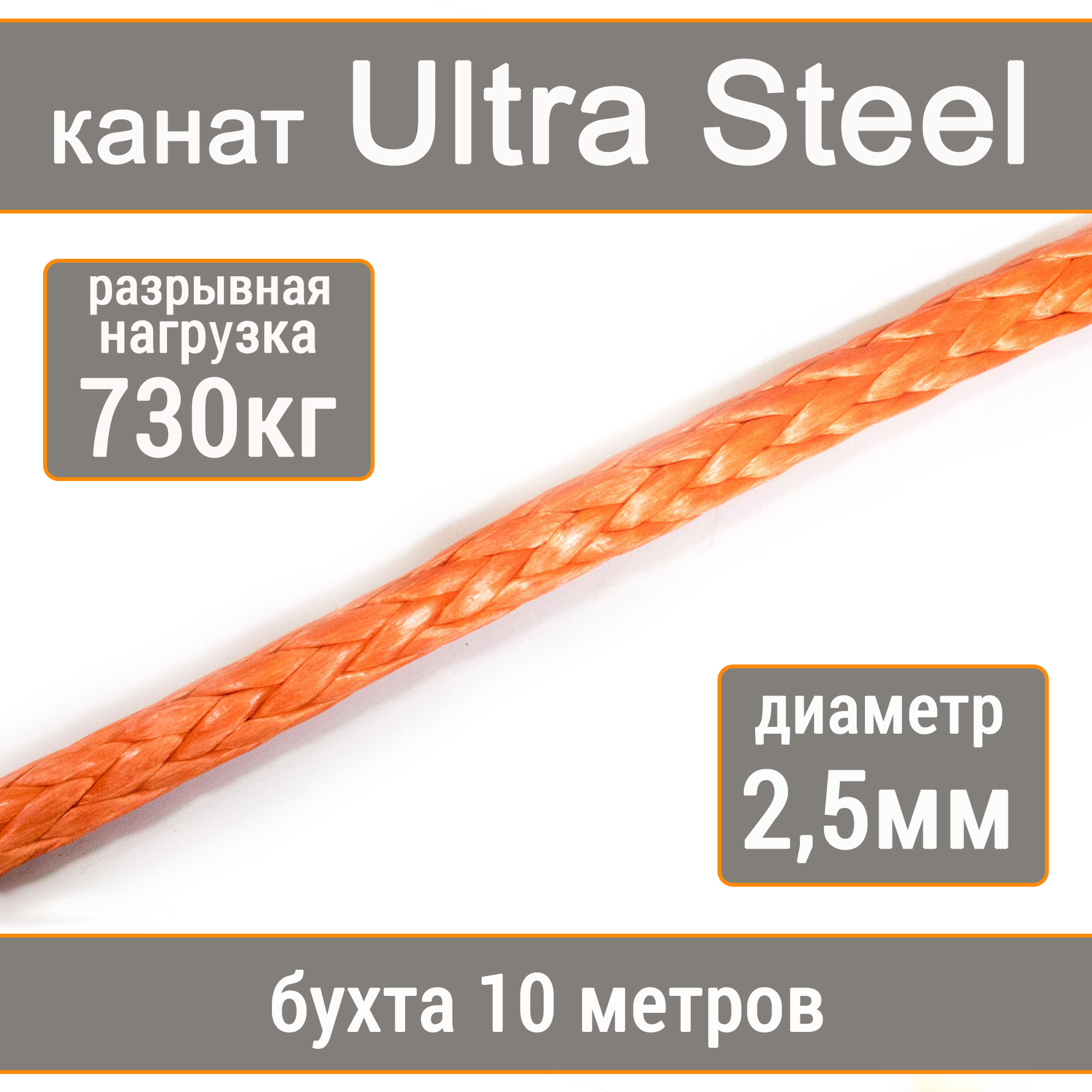 Высокопрочный синтетический канат UTX Ultra Steel 2,5мм р.н.730кг, 007654321-1025 кисть косметическая 11 для кремовых теней синтетический ворс