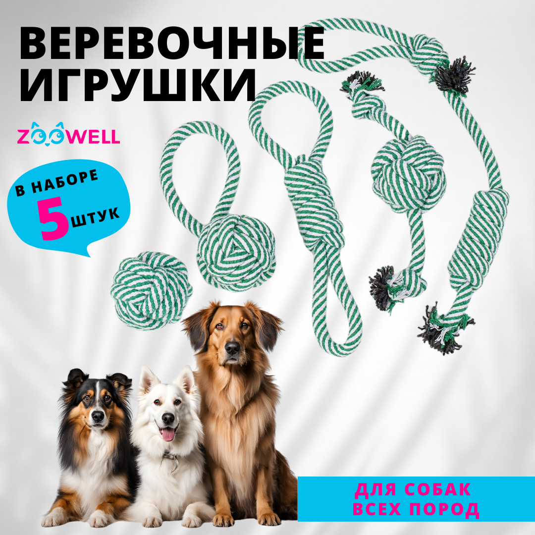 Набор игрушек для собак ZDK Rope веревочные зеленые хлопок 5 шт 762₽