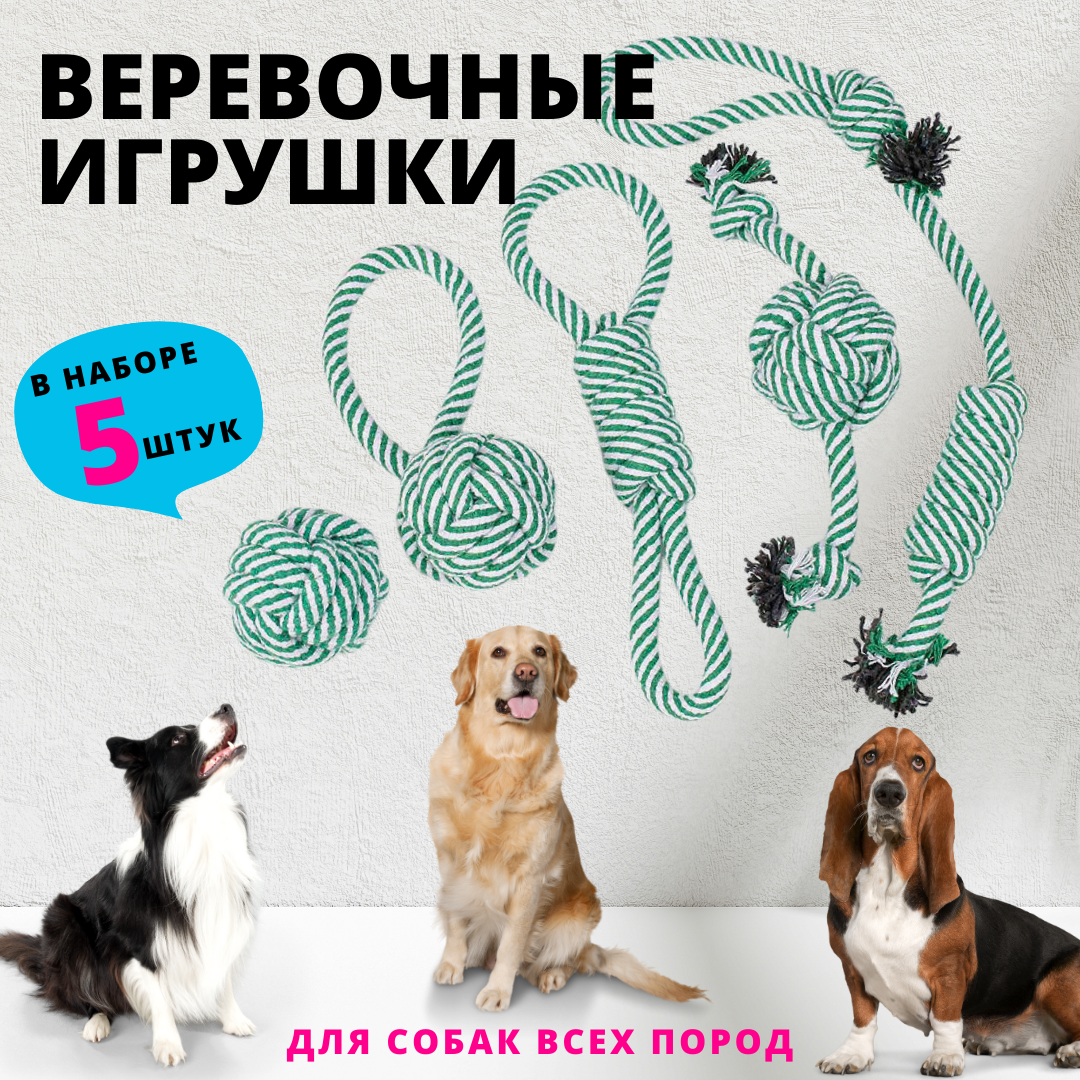 Набор игрушек для собак ZDK Rope, веревочные, зеленые, хлопок, 5 шт
