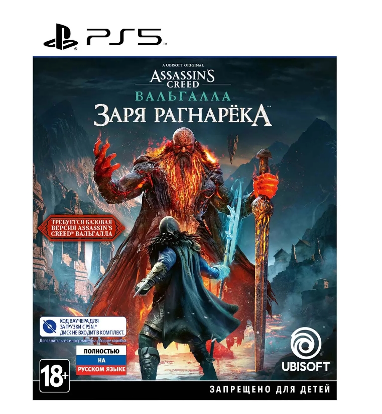 фото Игра ubisoft assassin's creed: вальгалла - заря рагнарёка (код загрузки) (ps 5)