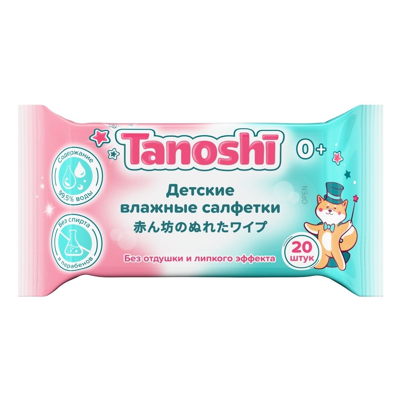 Салфетки влажные детские Tanoshi 20 шт 64₽