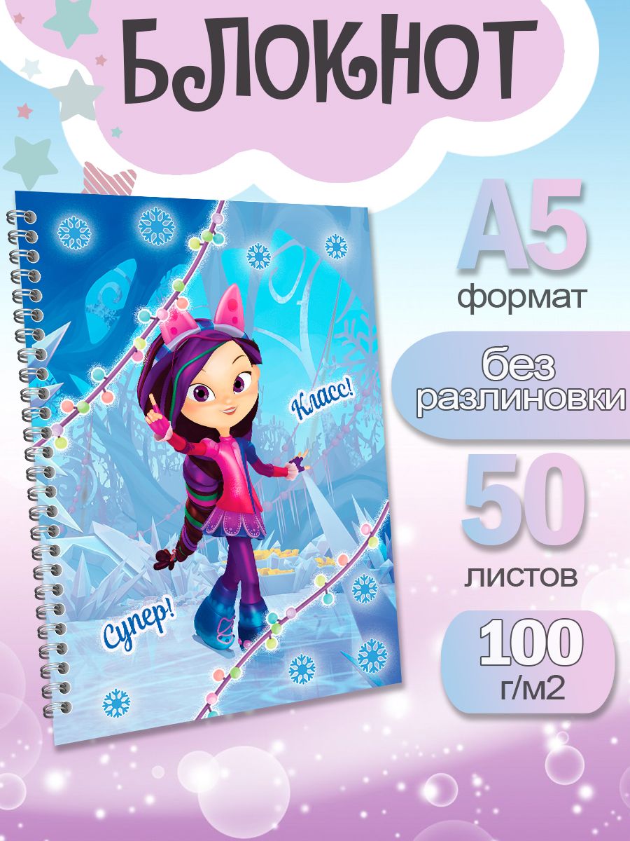 

Блокнот ArtCraft с плотными белыми листами А5 Сказочный Патруль. 50 листов, патруль