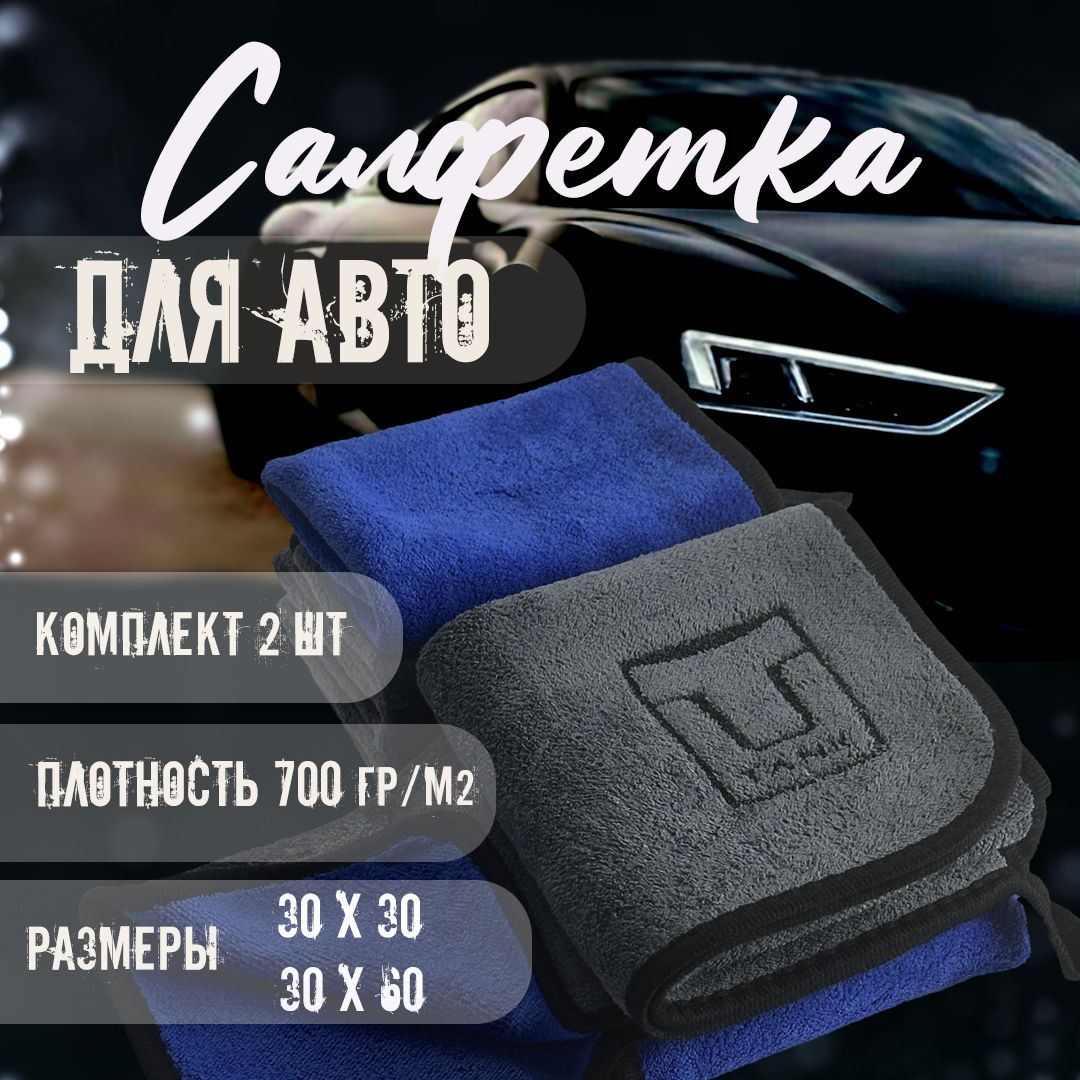 Автосалфетки из микрофибры с логотипом tank