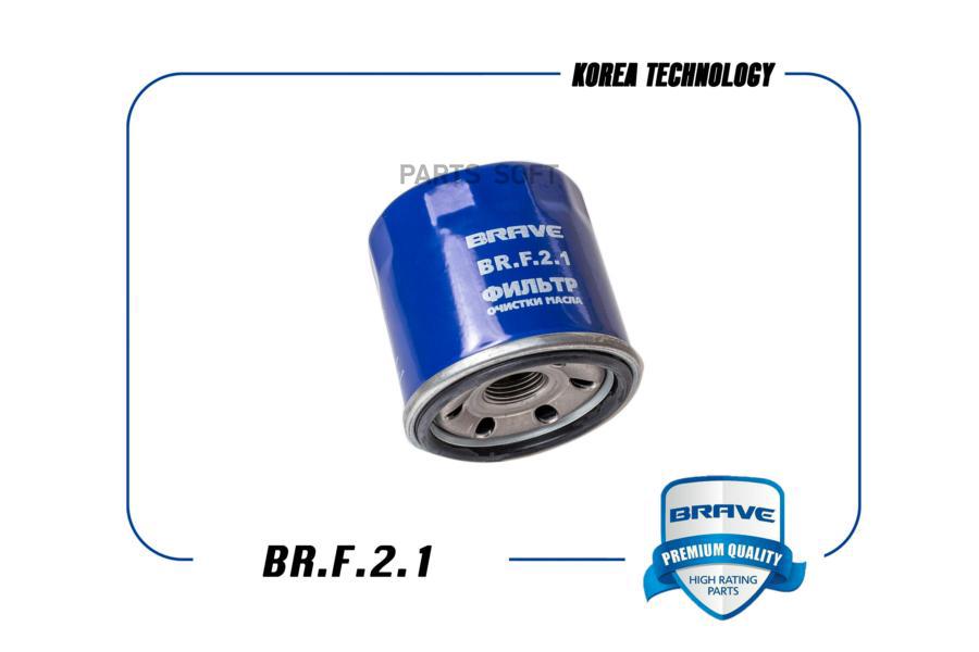 BRAVE BRF21 Фильтр масляный 94599006 BR.F.2.1 Matiz
