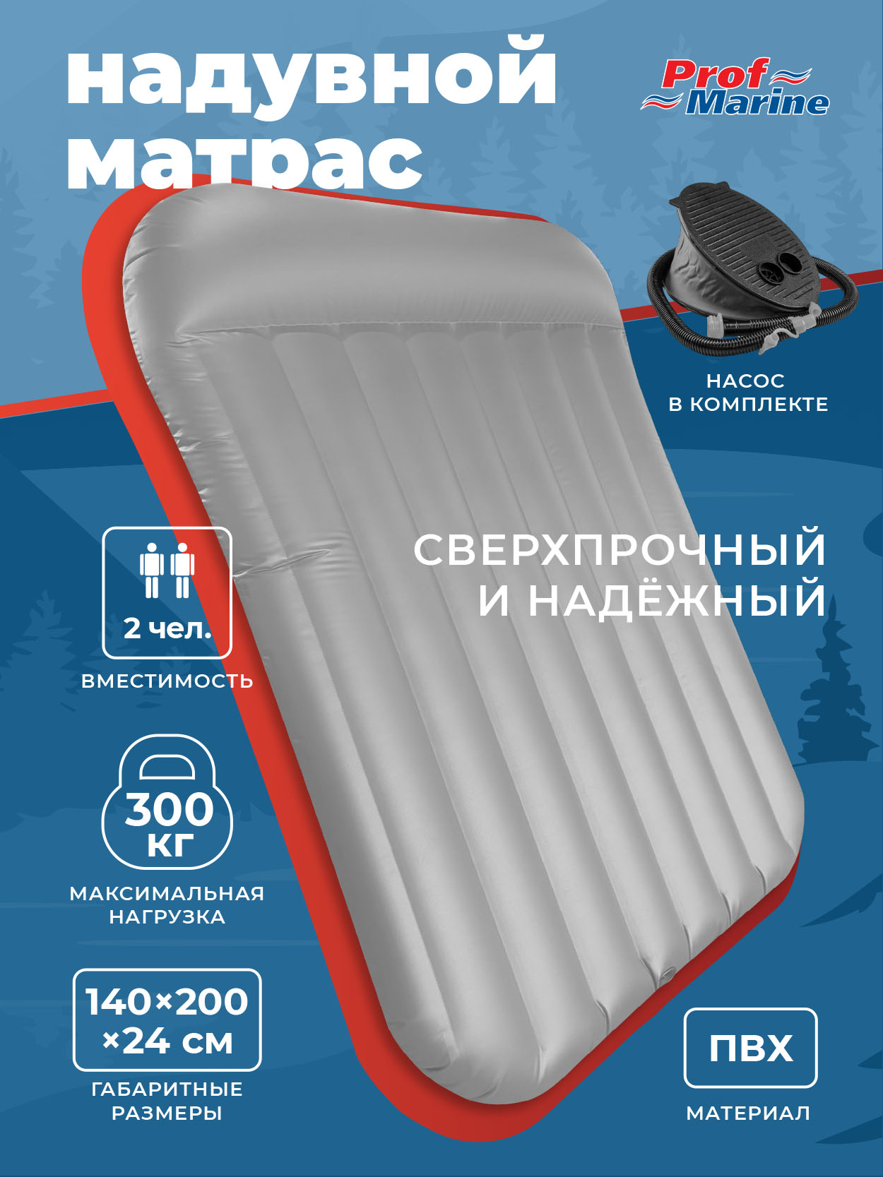 

Надувной матрас ProfMarine 140 серый 200х140х24 см, 140