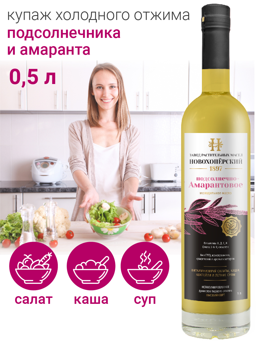 

Масло растительное амарантовое Новохоперское, 500 мл