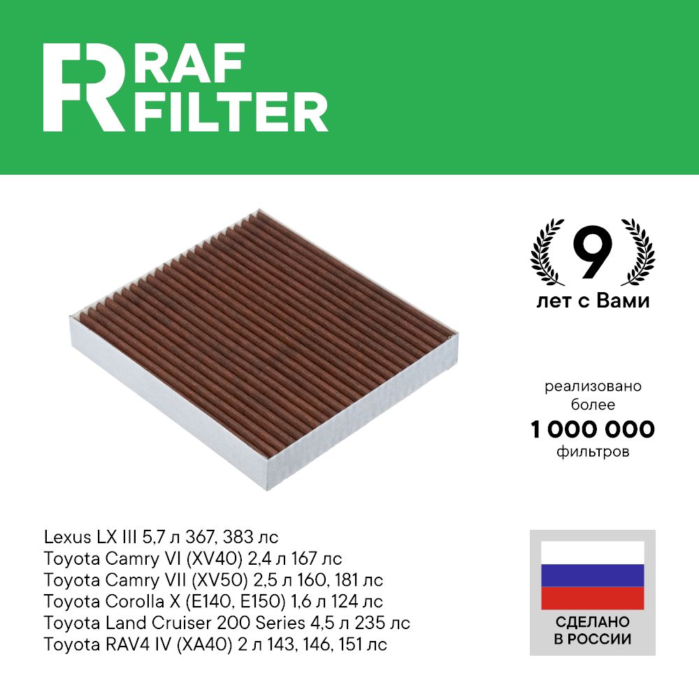 

Фильтр салона RAF Filter EC002TOXY Toyota Camry 40 50, Corolla 150 170, RAV4 XA40 XA30