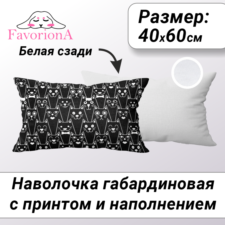 

Декоративная наволочка Favoriona Геометрические черные коты 40х60 DE-0449 с наполнением, Белый;черный