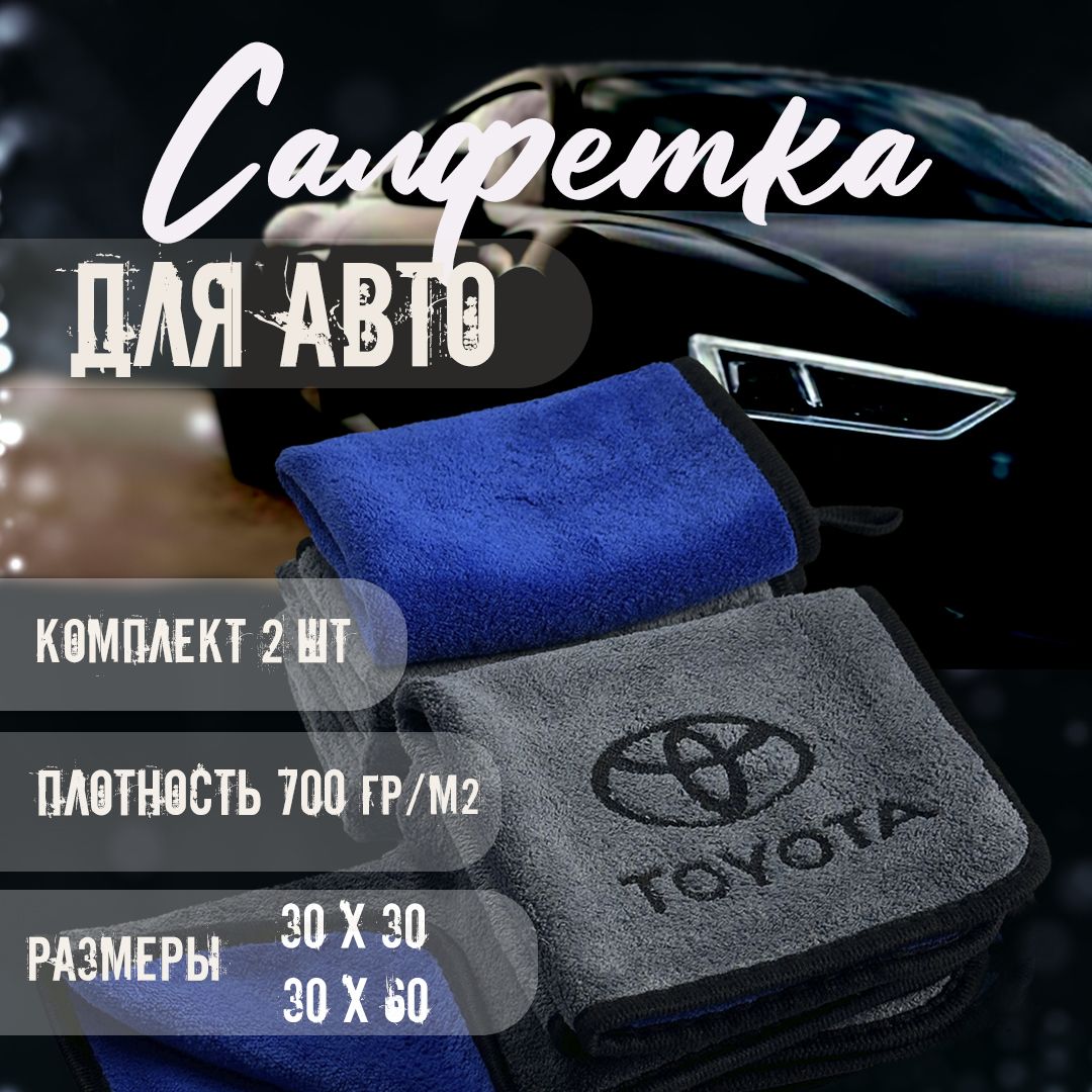 

Автосалфетки из микрофибры с логотипом toyota, Серый