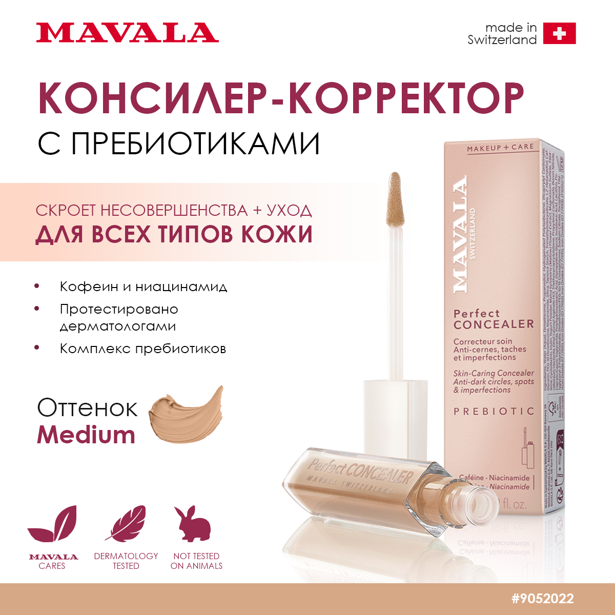 Консилер-корректор MAVALA с пребиотиками Perfect Concealer Light 5.7 мл