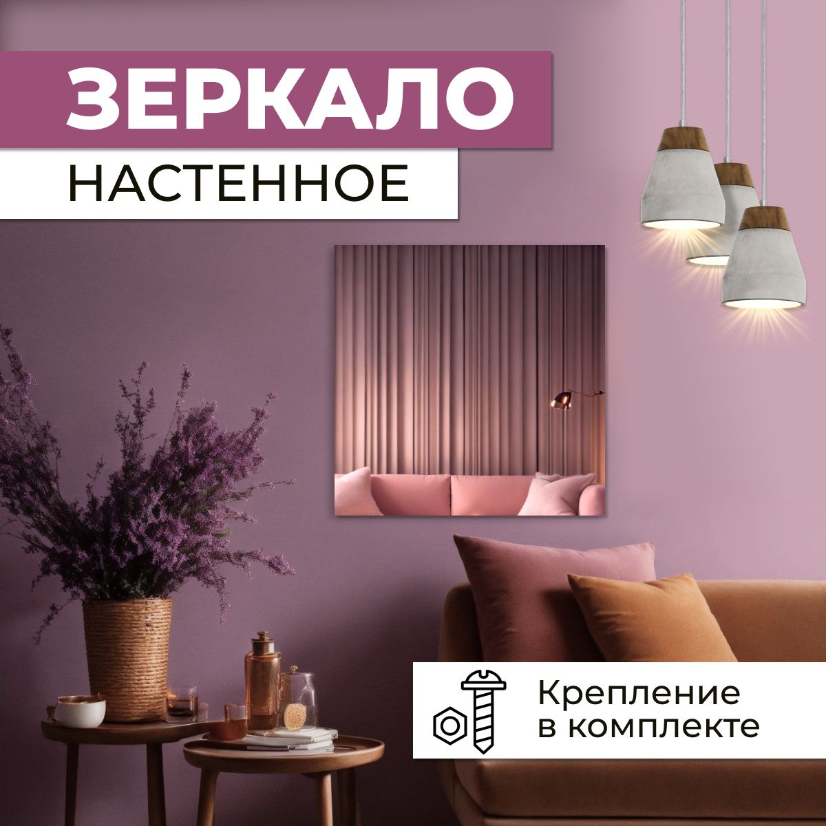 

Зеркало квадратное 40х40 см, Зеркальный, квадратные