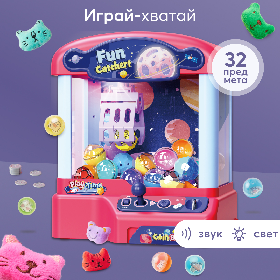 Игровой автомат хватайка с игрушками Happy Baby, красный