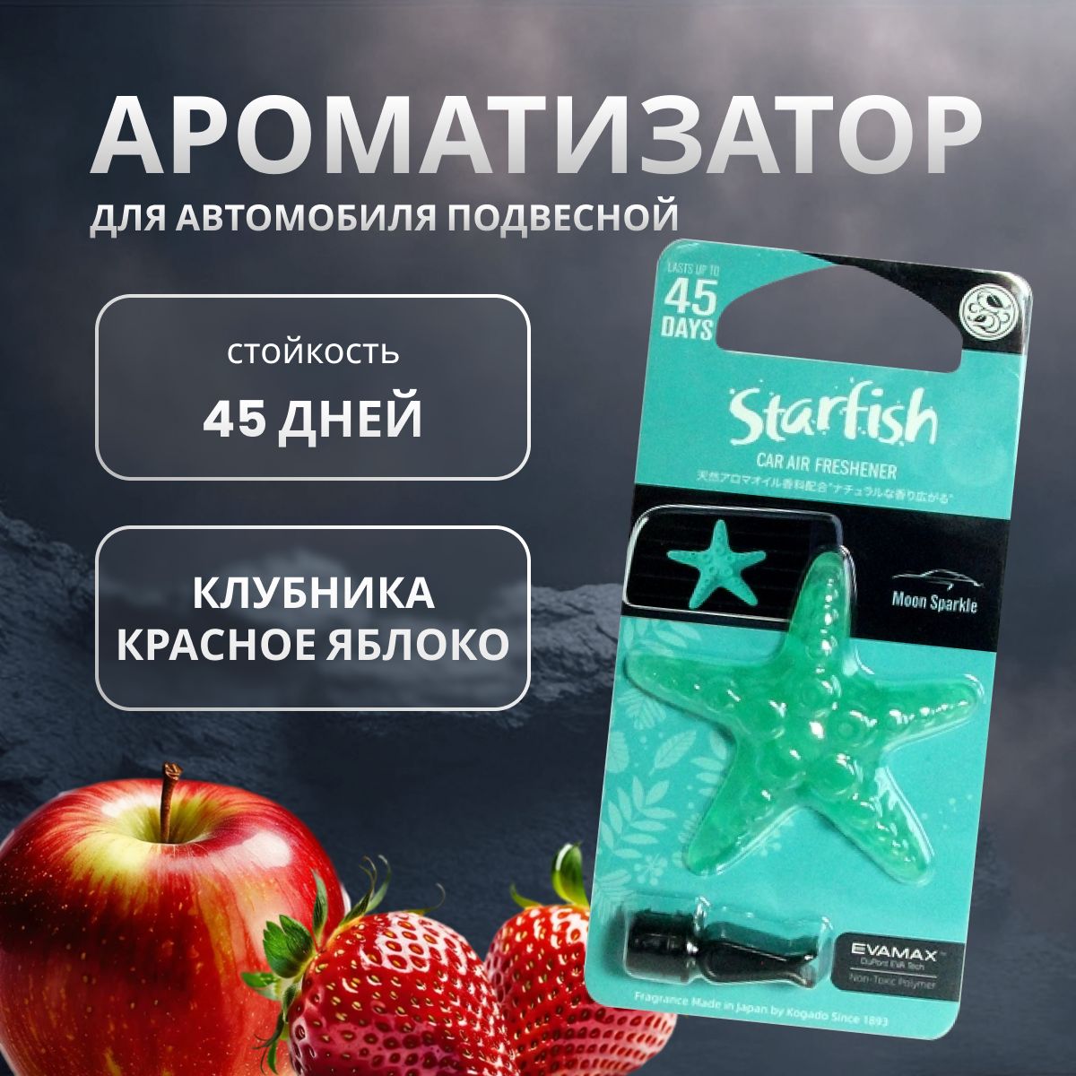 

Ароматизатор в машину KOGADO Starfish Moonsparkle, Зеленый, MoonSparkle