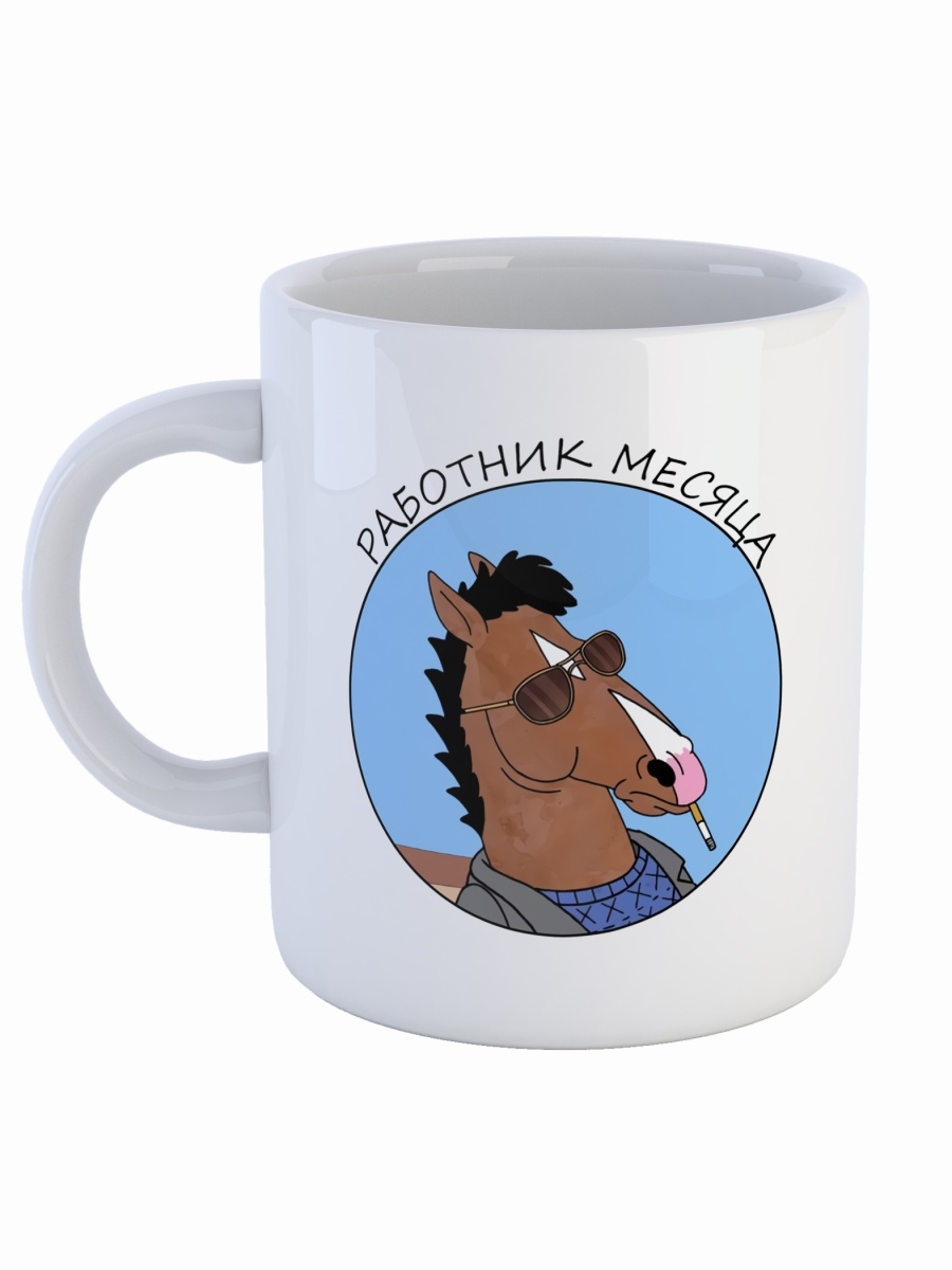 

Кружка СувенирShop "BoJack Horseman/Конь БоДжек" 330 мл