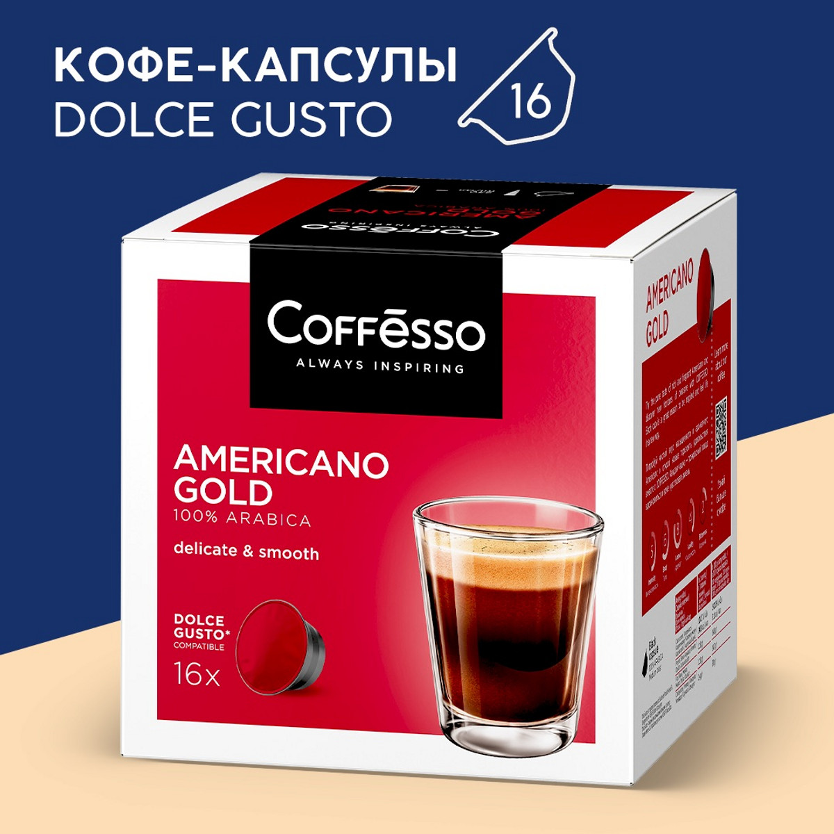 Кофе в капсулах Coffesso Americano Gold 16x8 г