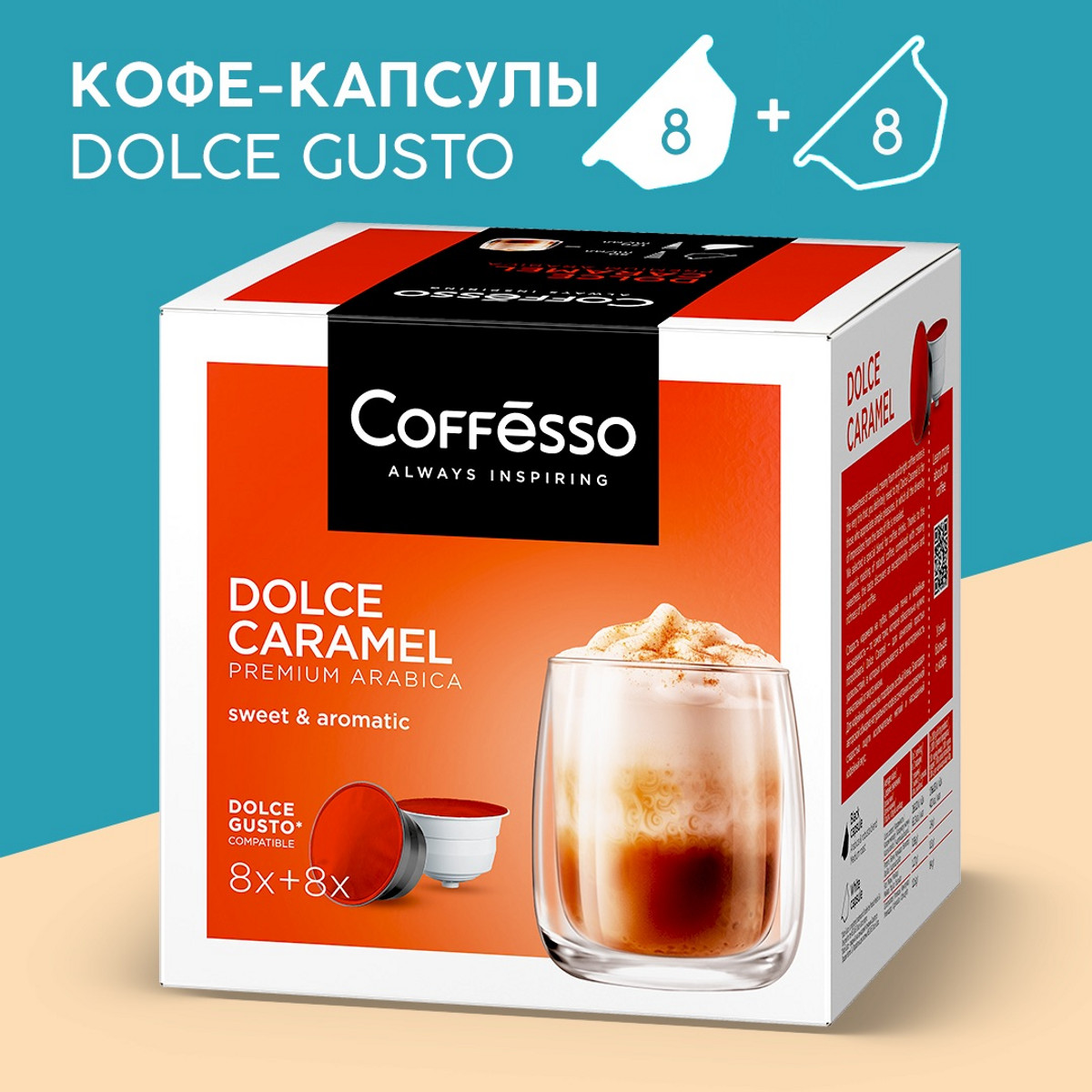 Кофе в капсулах Coffesso Dolce Caramel 16x9,75 г