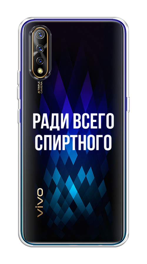 

Чехол на Vivo iQOO Neo/V17 Neo "Ради всего спиртного", Серый;белый;прозрачный, 262050-1