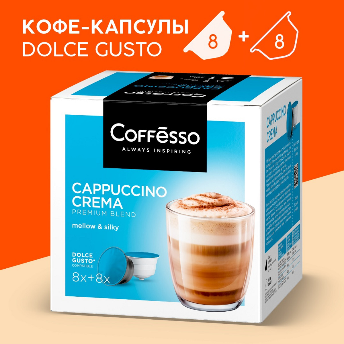 Кофе в капсулах Coffesso Сappuccino Crema 16x12 г