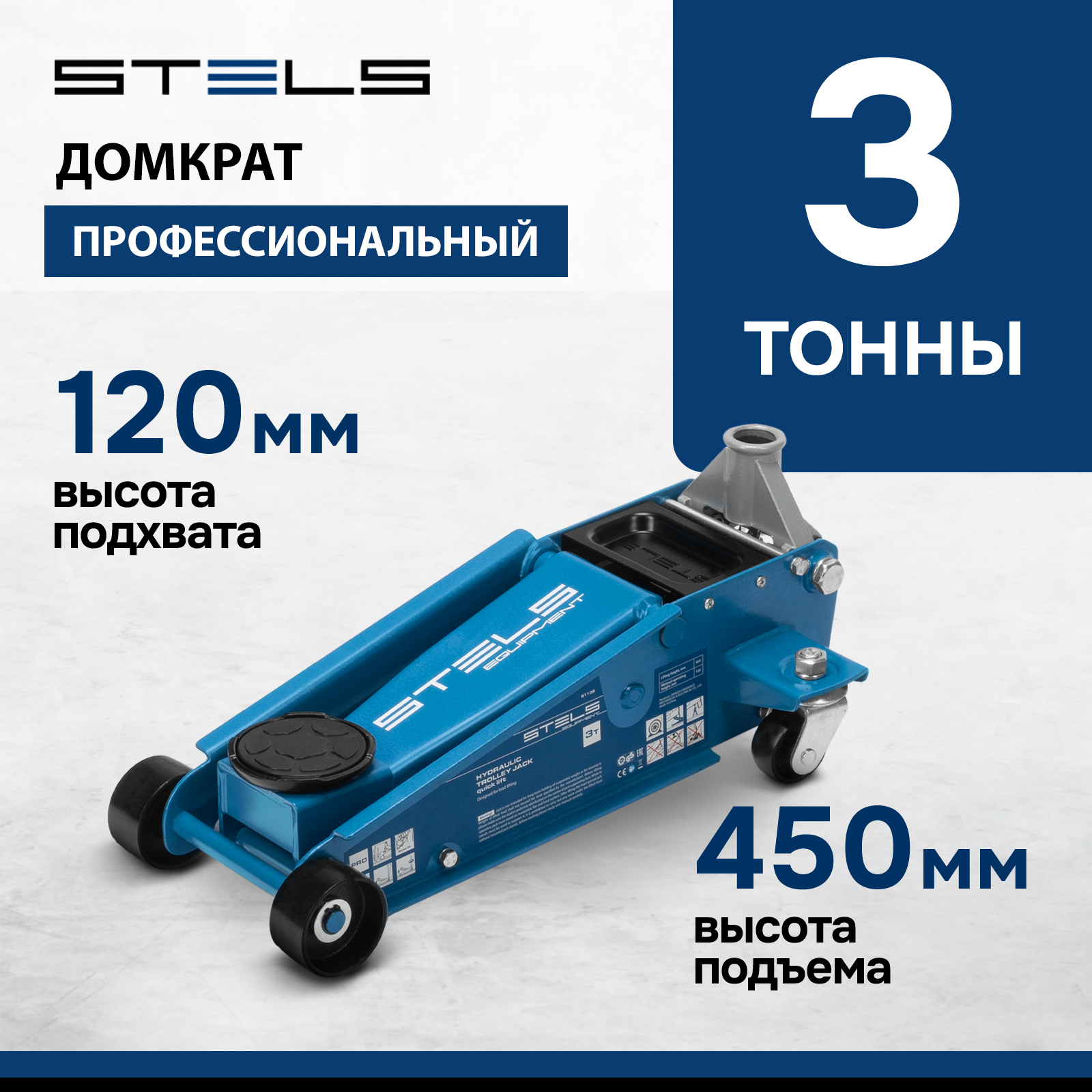 

Домкрат STELS 51139