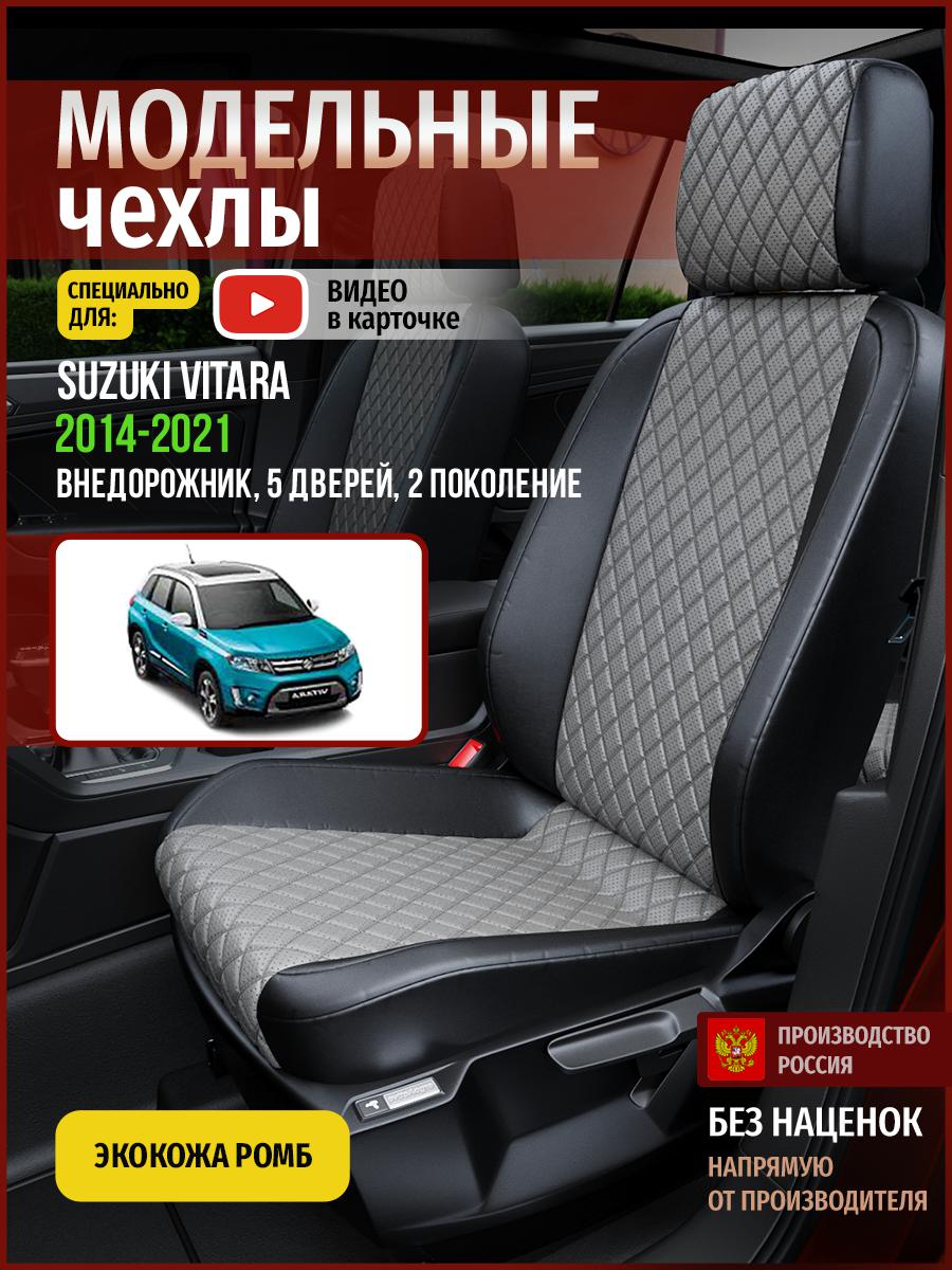 

Чехлы на сиденья Чехлы.ру для Сузуки Витара 2 5 дверей 4940AV871FT экокожа с ромбом, Синий;черный, 736