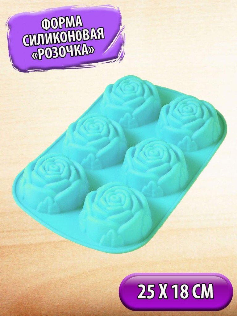 Силиконовая форма для выпечки Роза, 6 ячеек, 25х18 см (Голубой )