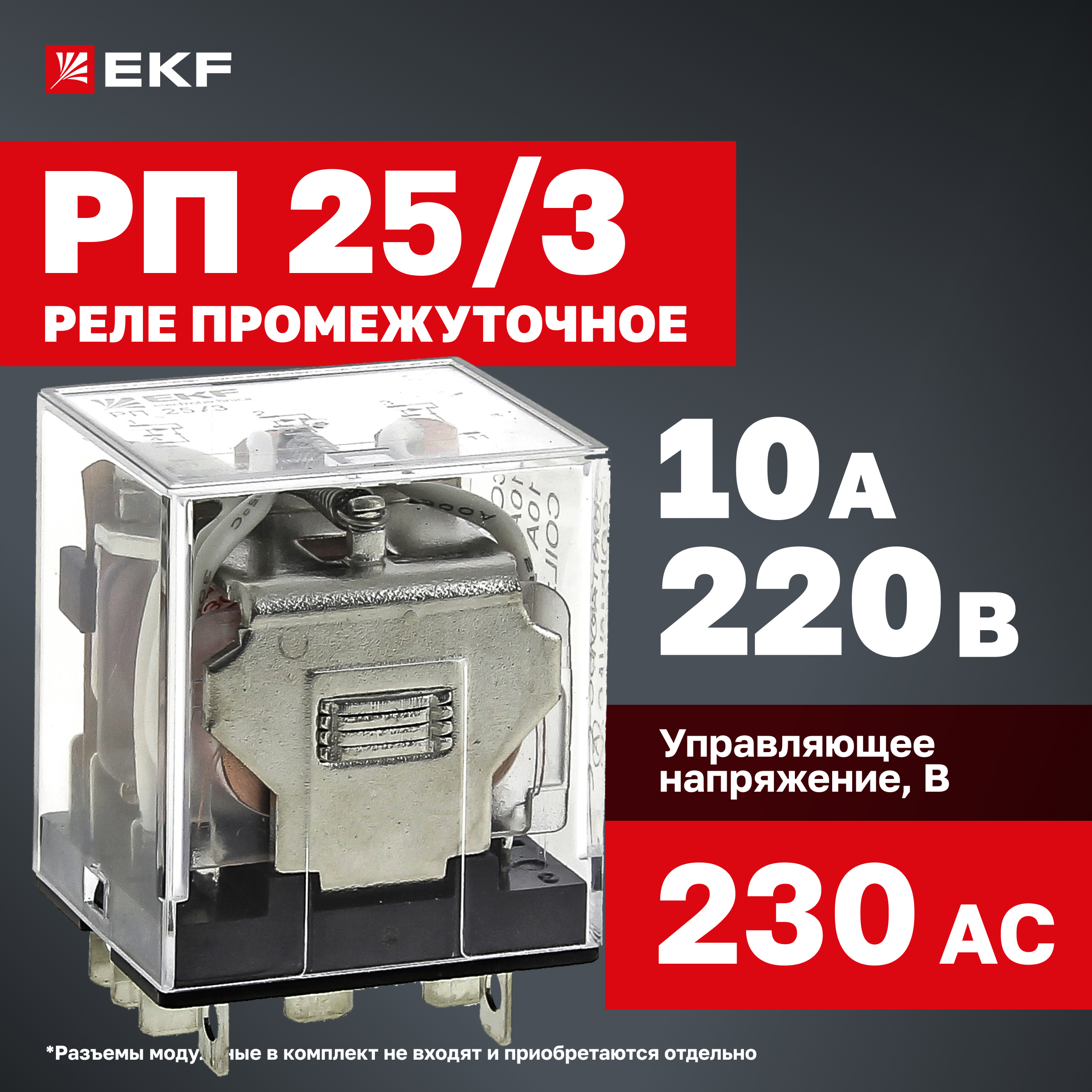 

Реле промежуточное РП EKF PROxima rp-25-3-230 25/3 10А 230В АС