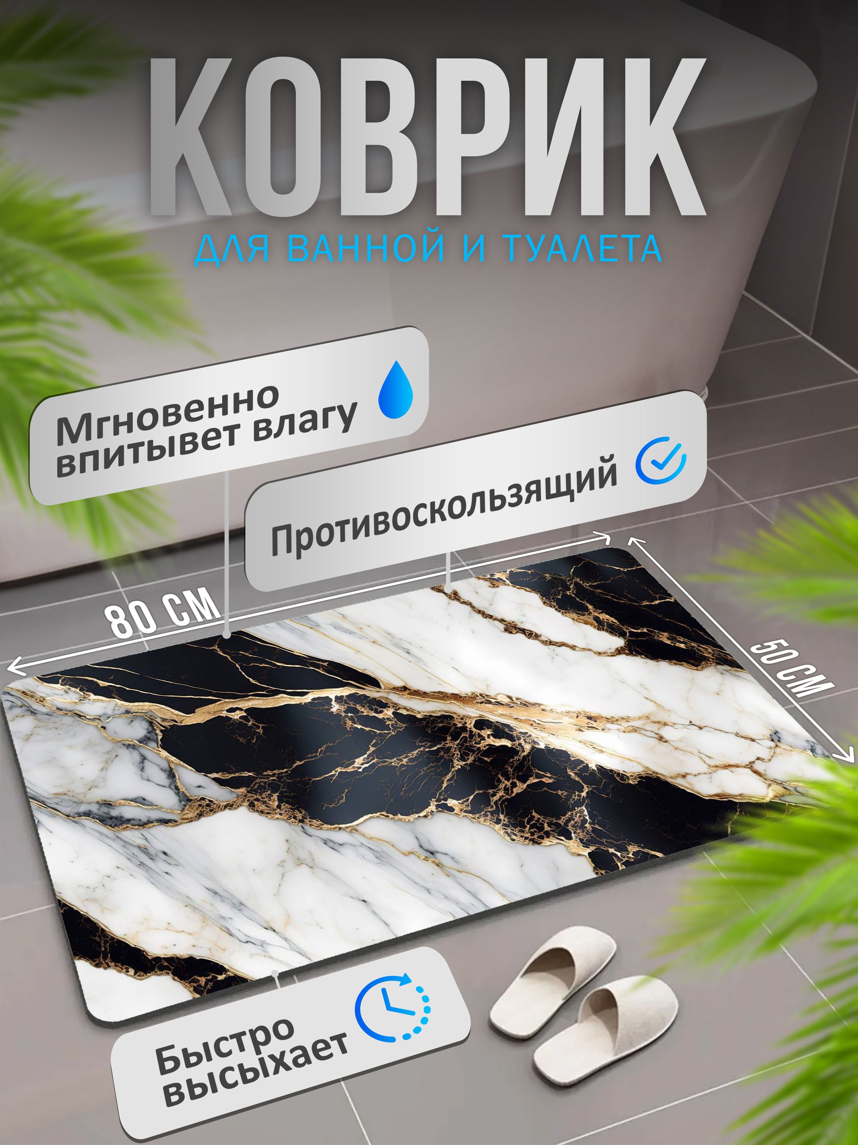 

Коврик для ванной и туалета Moon Land RESIN противоскользящий 80х50, RUG
