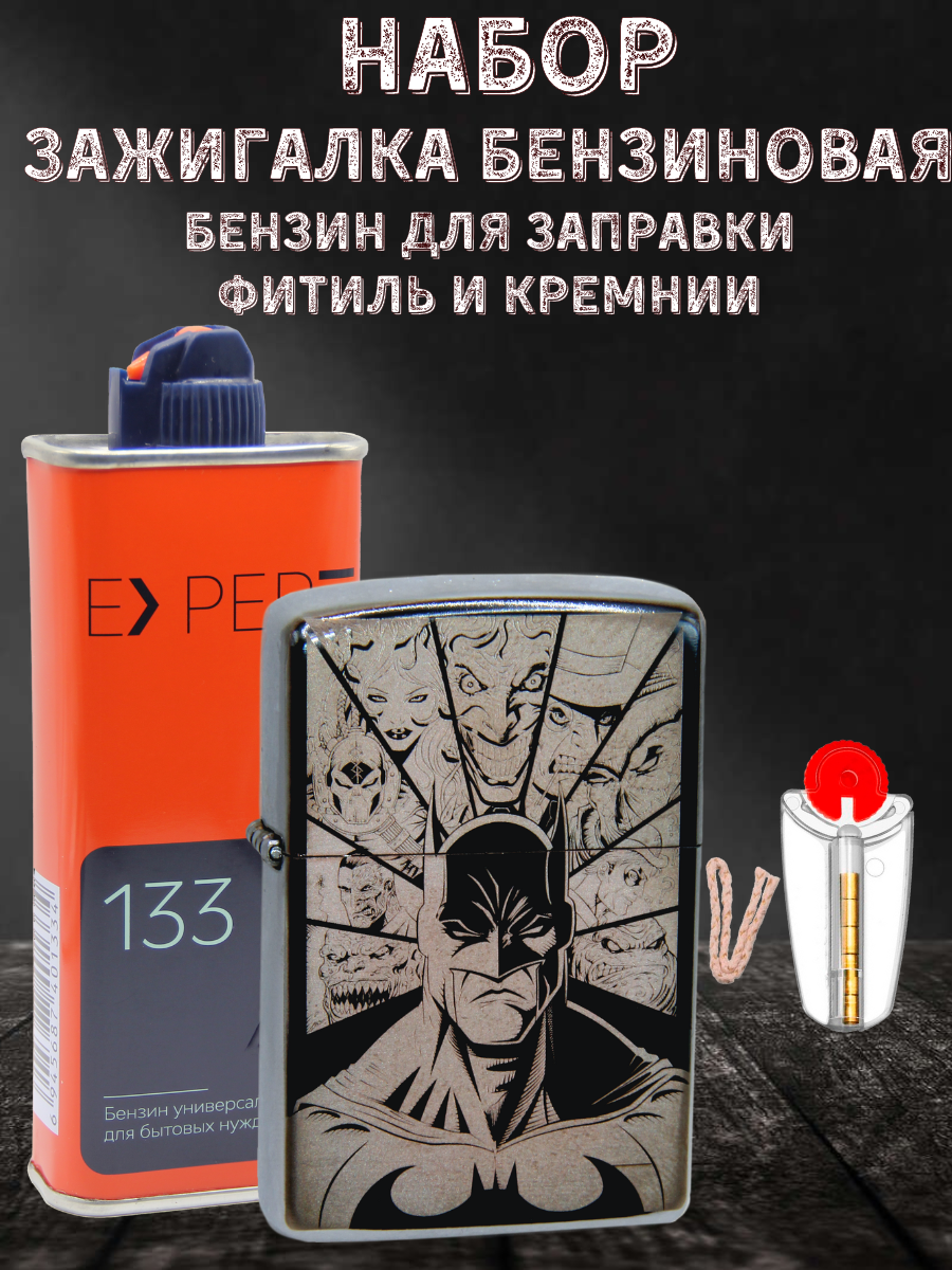 

Зажигалка бензиновая Magic Dreams с гравировкой Бэтмен, бензин Expert, фитиль, кремний, Серебристый