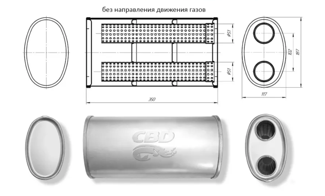 

Глушитель Основной Универсальный Cbd430.038. Нерж Сталь. Овал D187117, L350. 2 Смещенных О