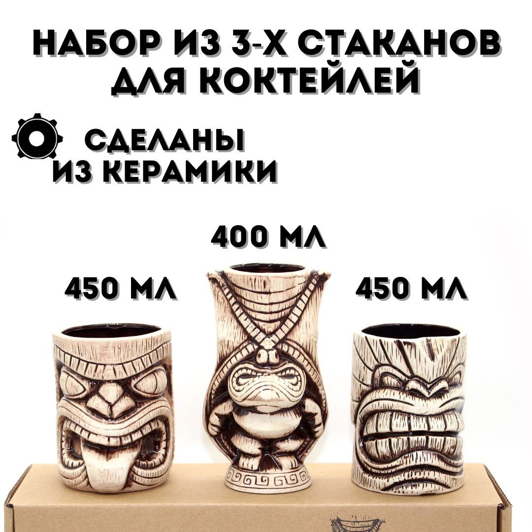 Набор из 3-х керамических стаканов ULMI для коктейлей 