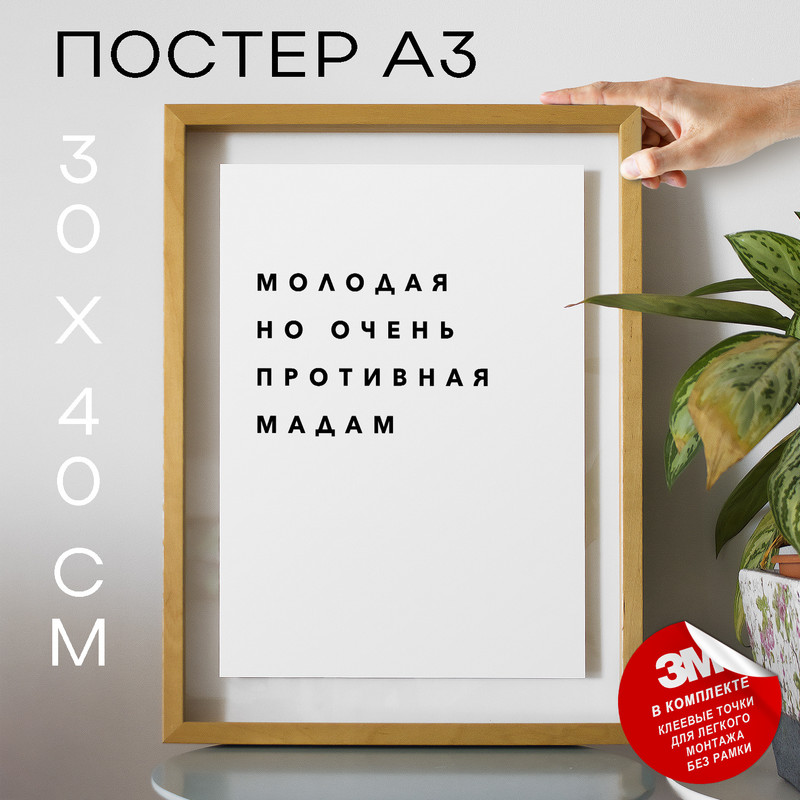 

Постер интерьерный PS322 30х40, рамка А3, PS322