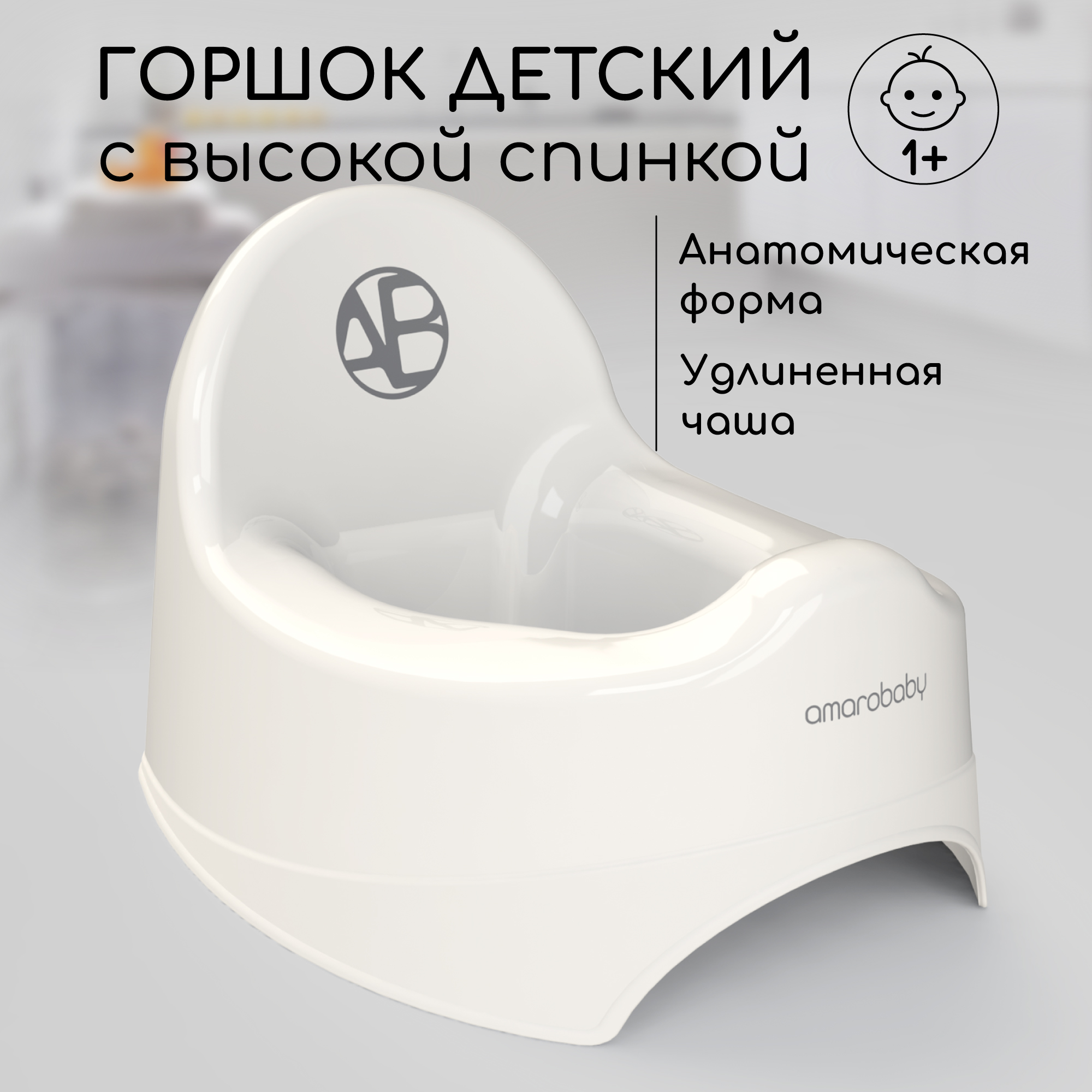 Горшок детский Amarobaby Elect, молочный