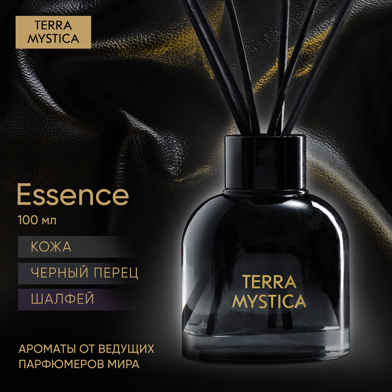 Ароматический диффузор Breesal TERRA MYSTICA Essence Сущность 100 мл