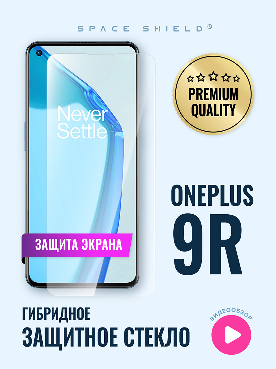 

Защитное стекло на экран OnePlus 9R, OnePlus 9R