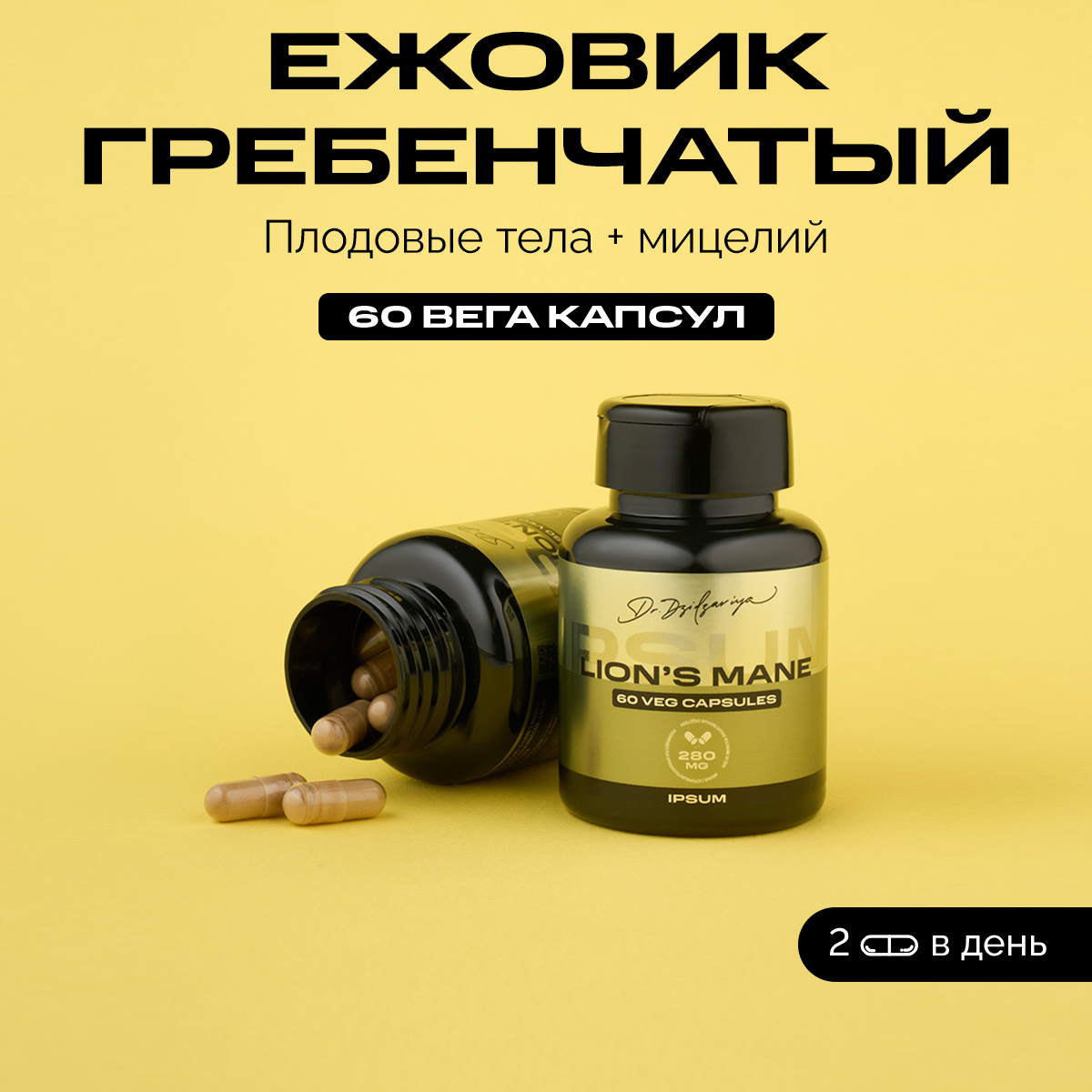

Lions mane IPSUM 125 мл veg капсулы 60 шт, 60 вега капсул