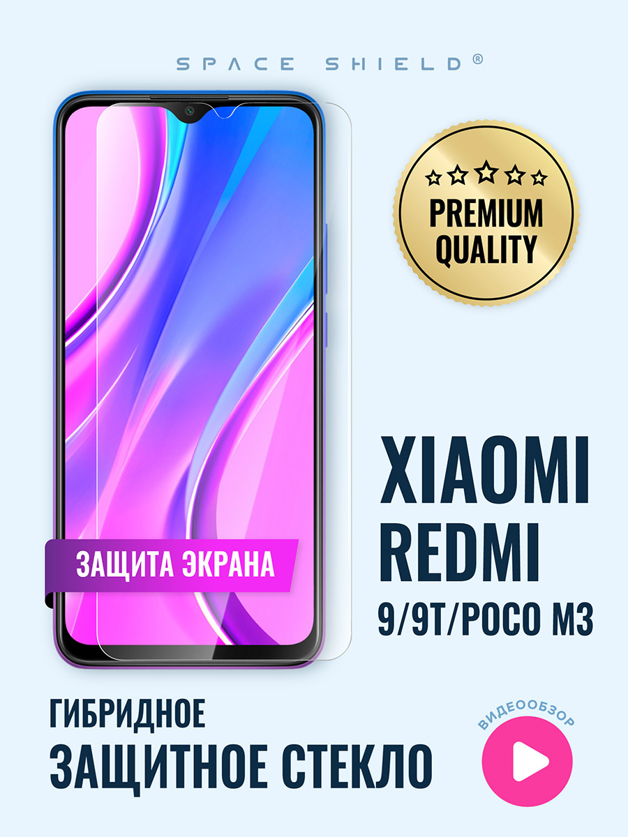 

Защитное стекло на экран Xiaomi Redmi 9 9T Poco M3, Xiaomi Redmi 9 9T Poco M3
