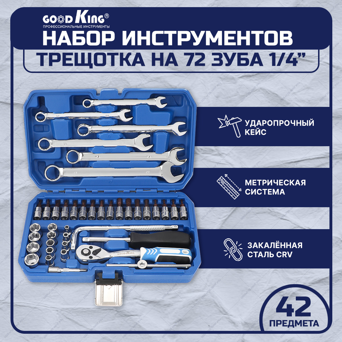 Набор инструментов GoodKing B-10042 42 предмет для автомобиля набор для шитья 81 предмет в металлической коробке 14 5 × 10 см