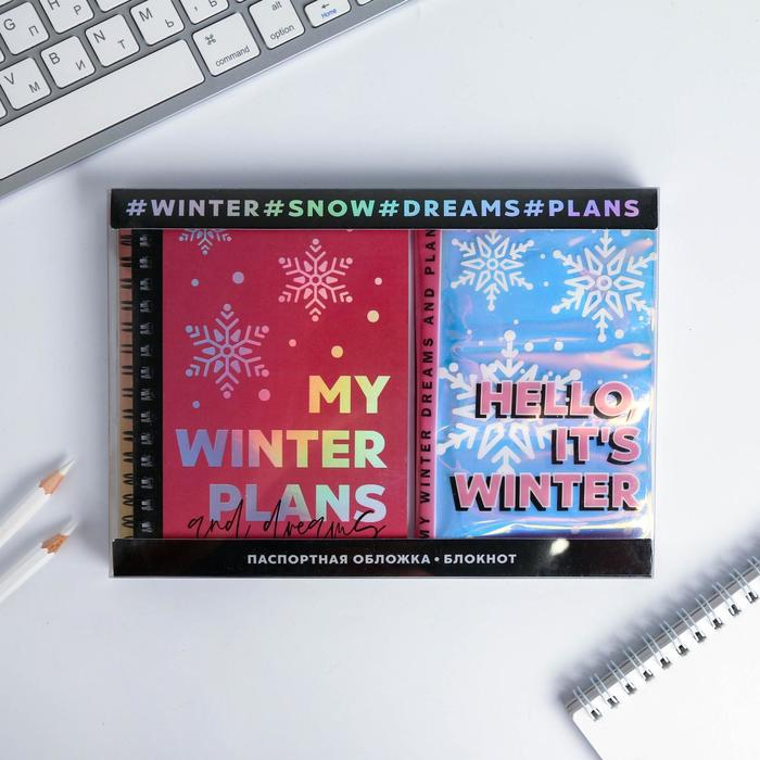 

Подарочный набор ArtFox My winter plans, голографический блокнот и обложка, 2 набора