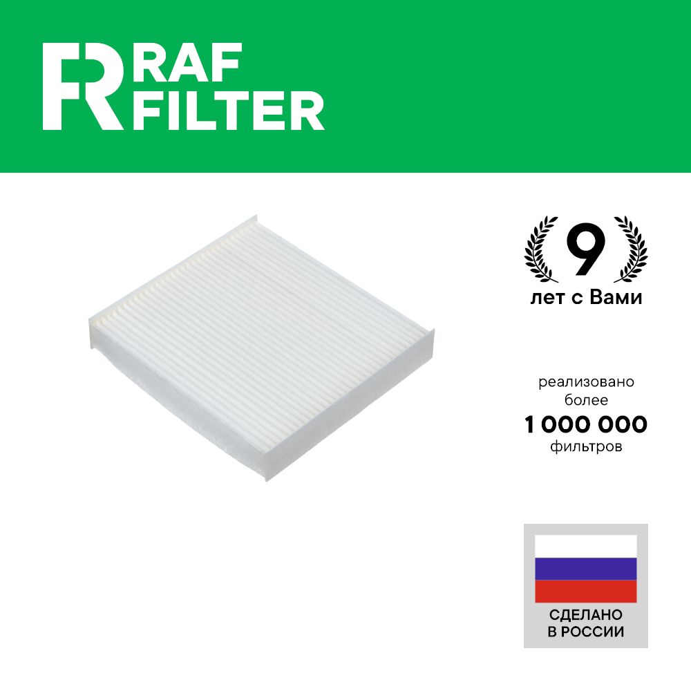 

Фильтр салона RAF Filter RST020 Lada Vesta XRay Renault Logan 2, Kaptur Arkana, Sandero 2