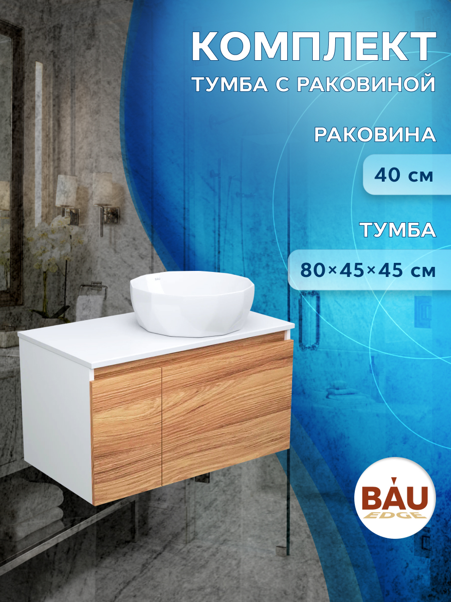 фото Тумба с раковиной 80 bau (тумба 80 + раковина на столешницу diamond d40, белая) bauedge