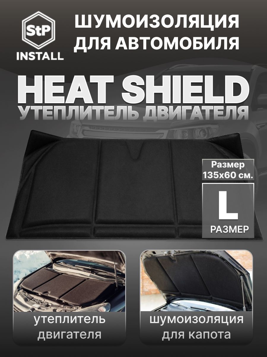 

Шумоизоляция HeatShield капота и утеплитель двигателя 2 в 1 размер L 0,6х1,35 м. STP 05806