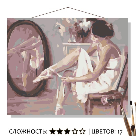 

Картина по номерам Selfica Подготовка Балерины 50х40, Балерины