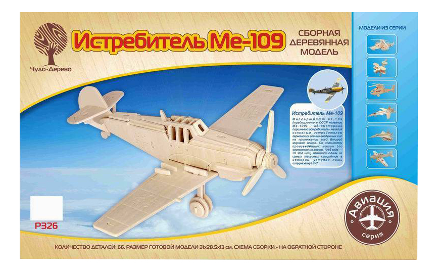 

Модель для сборки Чудо-дерево Истребитель Ме-109, истребитель Ме-109