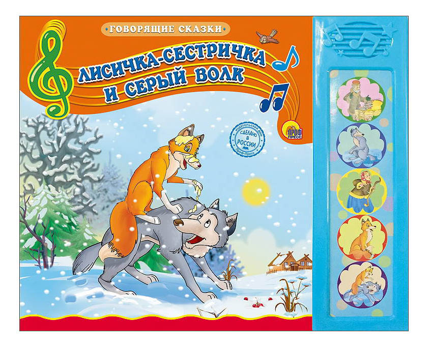 Лиса И Волк Книга Купить