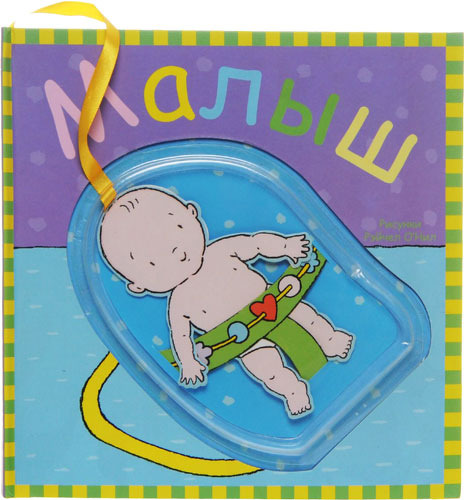 

Книжка-Игрушка Мозаика-Синтез Малыш (Мс10440)