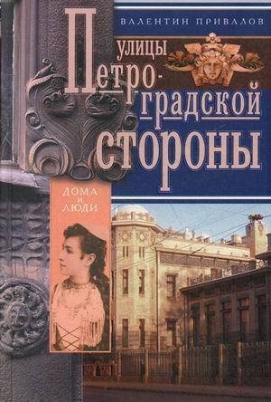 

Улицы Петроградской стороны