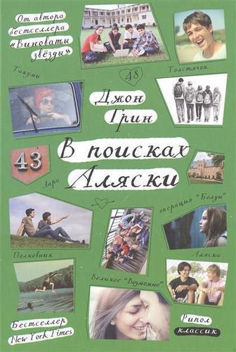 

В поисках Аляски
