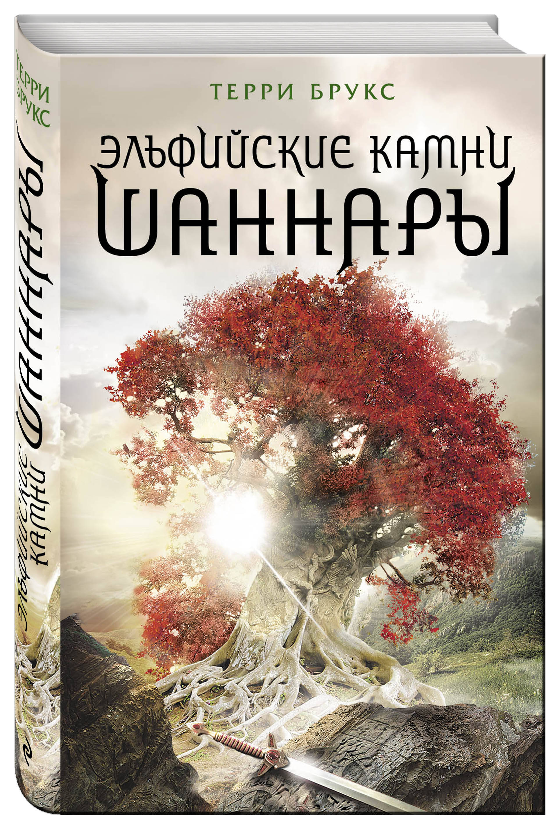 

Книга Эльфийские камни Шаннары