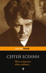 фото Книга мне осталась одна забава,,, эксмо