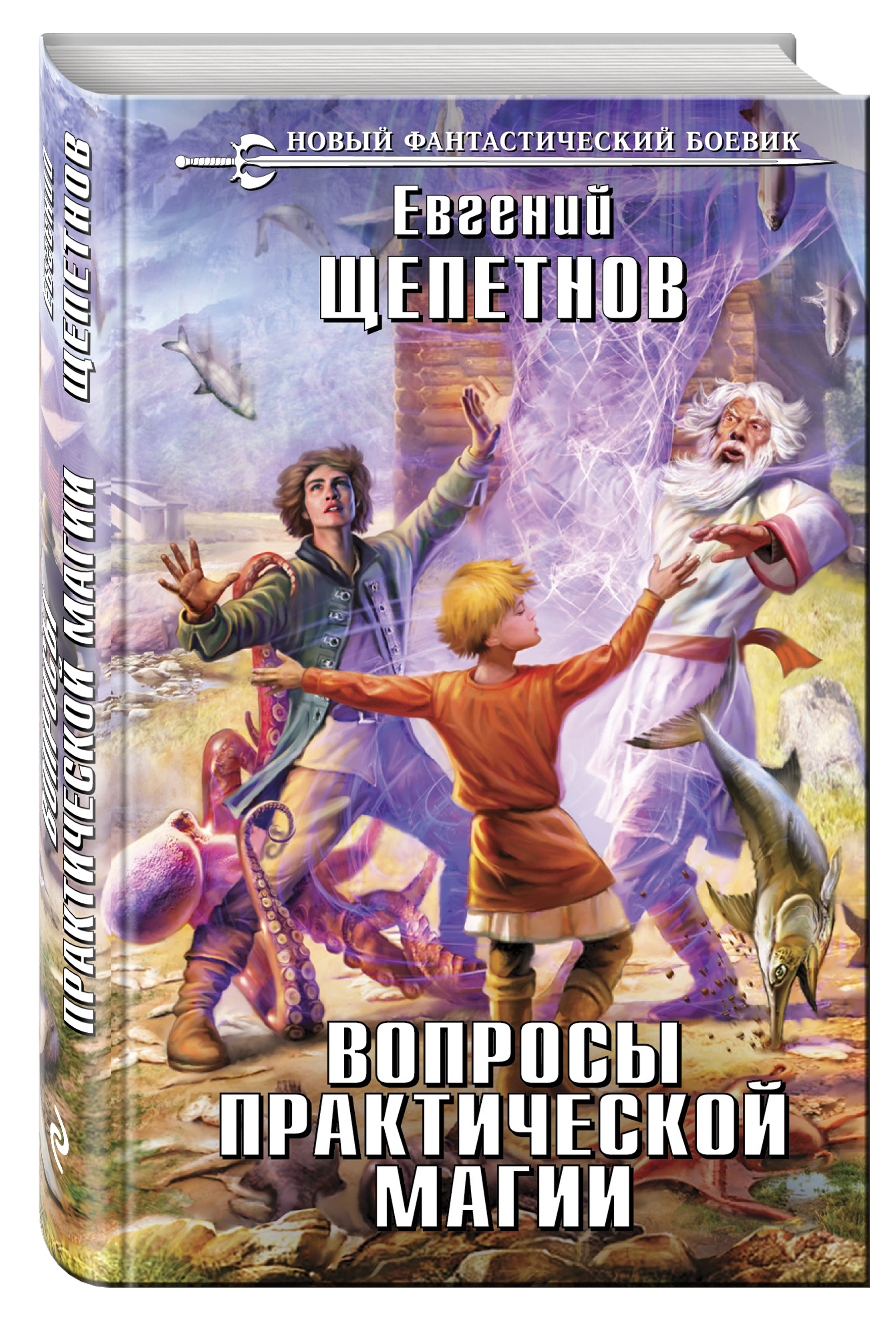 

Книга Вопросы практической Магии